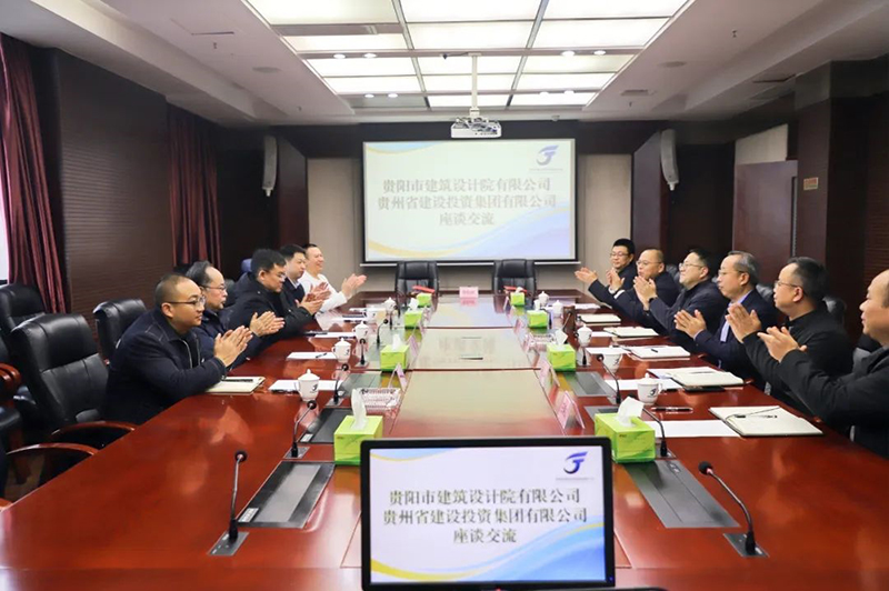 共筑未来|贵阳市建筑设计院与贵州建投集团签订战略合作协议