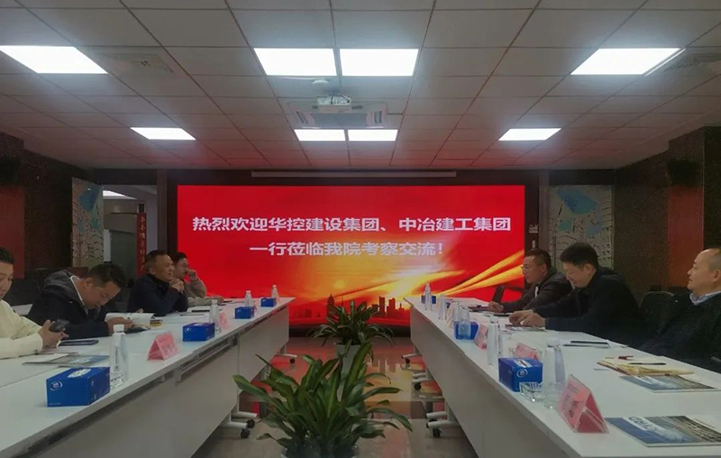 破局之道|贵阳市建筑设计院联合华控建设、中冶建工深度会谈引领新出路